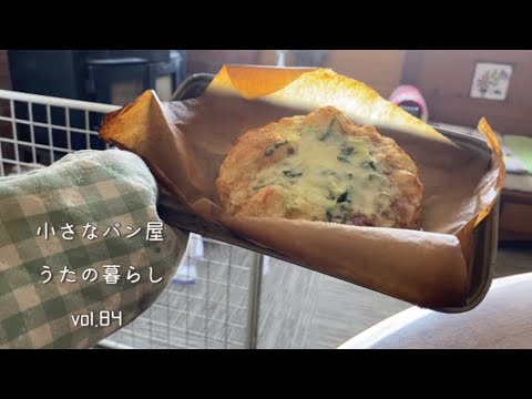 【暮らしvlog84】薪ストーブでピザ作り