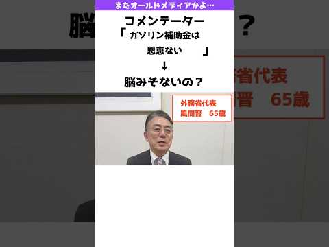 【爆笑】元外務省官僚コメンテーターがキレキレのコメント