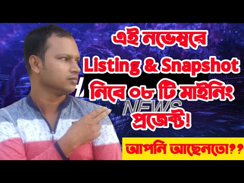 নভেম্বর মাসে লিস্টিং হবে ৮ টি airdrop |November listing all airdrop | telegram airdrop listing Nov