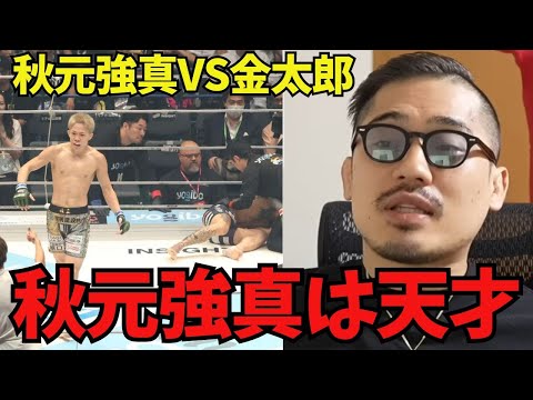 朝倉未来推薦選手´秋元強真を大絶賛するジョビン【RIZIN.48】