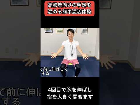 【温かい血を流す】冷えきった指先足先に温かい血流を巡らせる温活体操