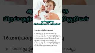 ஆண் குழந்தை அறிகுறிகள் #boy #baby #babyboy #boybabysymptoms #pregnancy #babygender #babygirl #viral