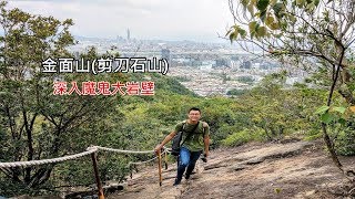 [台北自由行攻略] 想要在內湖金面山拍無敵網美照，得要先通過折磨死人的魔鬼大岩壁