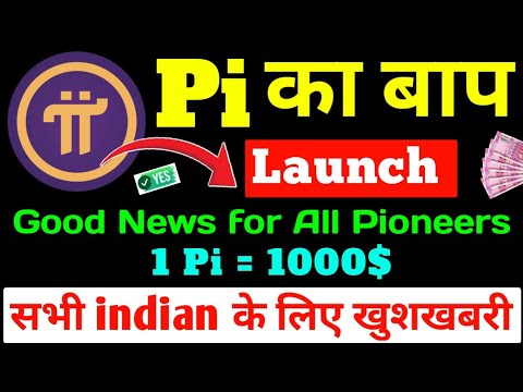 Pi Network Good News For All Indians || 1 Pi Value = 1000$ || Pi Network News Today || Pi Network