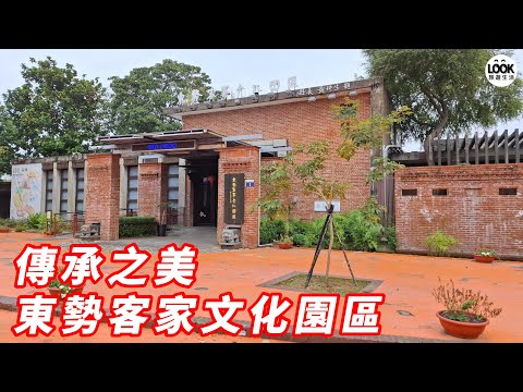 傳承之美-東勢客家文化園區