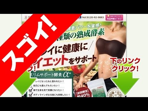 スリムサポート酵素α+|酵素サプリ|の通販情報から口コミや体験談と評判は？