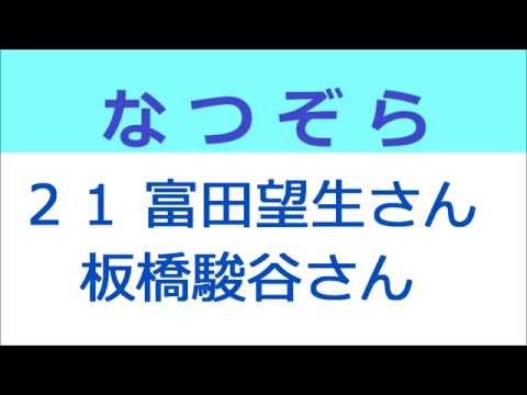 なつぞら 21話 富田望生さんと板橋駿谷さんはナイスカップル