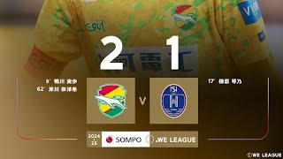 JEF United 2X1 Nojima Stella K.S: Melhores Momentos; Liga Japonesa Feminina 🇯🇵🏟🏆: 3-Rodada