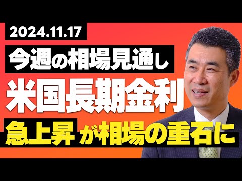 【今週の株式相場見通し】 米国長期金利急上昇が相場の重石に【株式投資歴37年、デイトレ、スイング、中長期投資、ファンダメンタルズ】