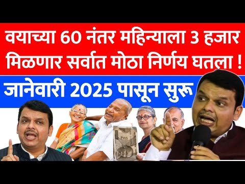 Senior Citizen Pension Scheme latest update | senior citizen pension yojana in maharashtra | 306