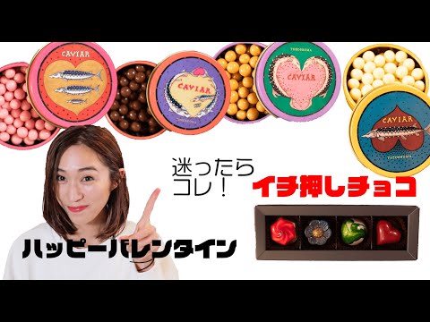 【美しすぎるチョコ！可愛すぎるチョコ！あいらぶチョコ！】喜ばれるチョコ♡を紹介〜♪♪