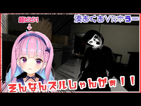 【湊あくあ】VRホラーが怖すぎて幽霊にキレる湊あくあ【ホロライブ切り抜き】