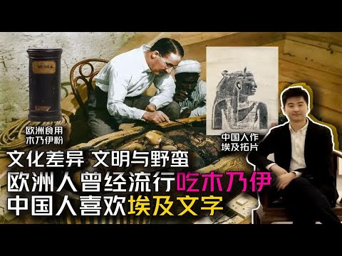 奇闻 中国的埃及石碑拓片 杨藩讲艺术