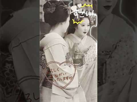 すごい！Maiko 舞妓～ Geisha 芸者 ♡