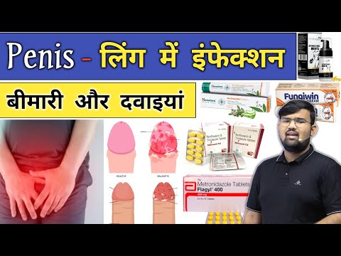 Penis Infection | लिंग में संक्रमण | Medicine | Treatment | Injection | Doctor | Mbbs | BHMS | BAMS