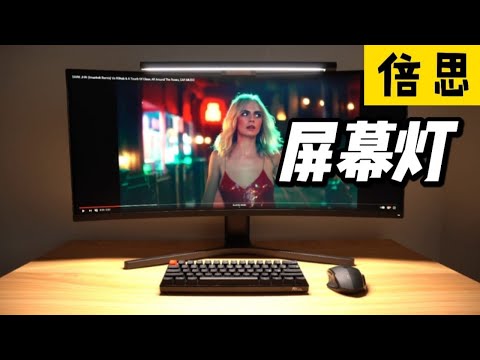 Baseus Display Hanging Light Review | 倍思屏幕挂灯 | 最便宜了吗 ？！