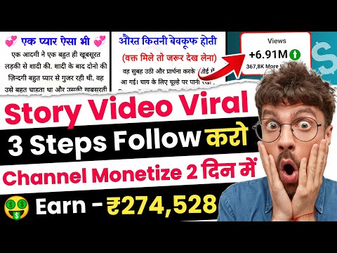 Story Video Viral Kaise Kare Story Video Me Title Kaise Dale Views Kaise Badhaye