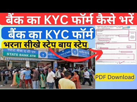 kyc form kaise bhare#kyc form kaise bhare sbi bank 2024#kyc form kaise bhare bank of india.