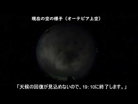 オンライン星空観望会（2021年10月15日）