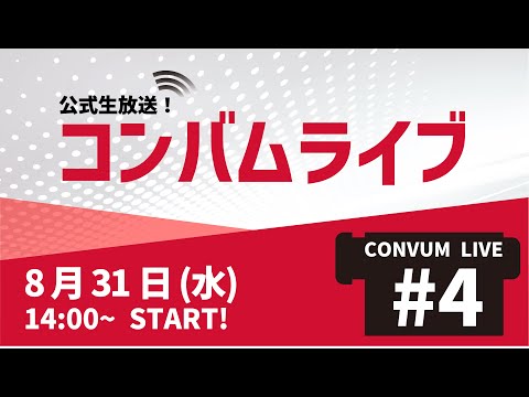 【コンバムの次世代製品「NEO series」の真相】コンバムライブ#4【近未来の製造業】