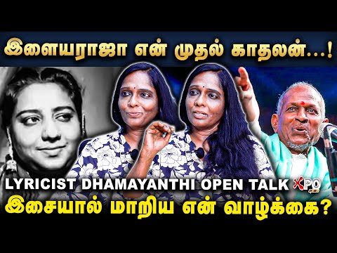 ❤️ My First love...5 வதுஅடிக்கிறப்போன்..! எல்லாருக்கும் அமையாது... | Lyricist Dhamayanthi |