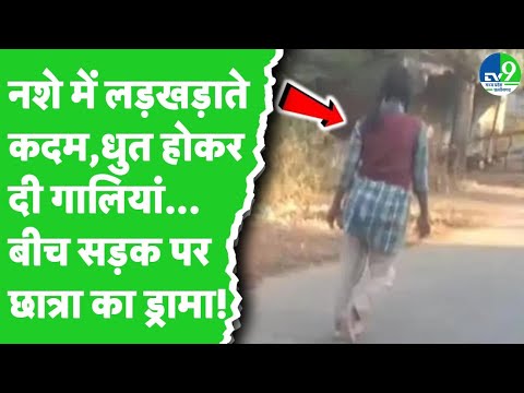 Jabalpur में शराब के नशे में नाबालिग स्कूली छात्रा का Video Viral, अब शिक्षा विभाग ने उठाया ये कदम