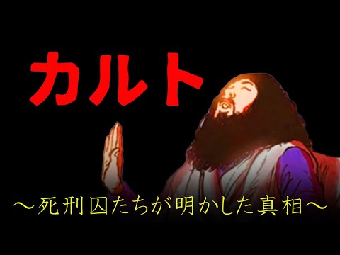 オウム　獄中の告白～死刑囚たちが明かした真相～