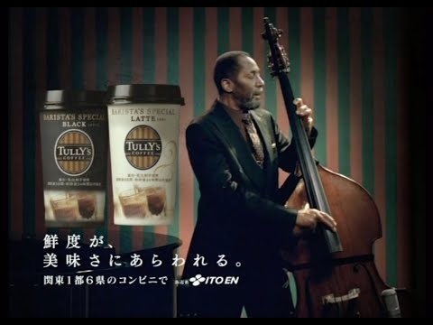 タリーズコーヒー・テレビCM／ロン・カーター（b）& 岸ミツアキ（p）／イッツ・ザ・タイム／It's the Time