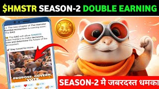 $HMSTR KOMBAT🤑 SEASON-2 DOUBLE EARNING ∆ HAMSTER KOMBAT NEW UPDATES