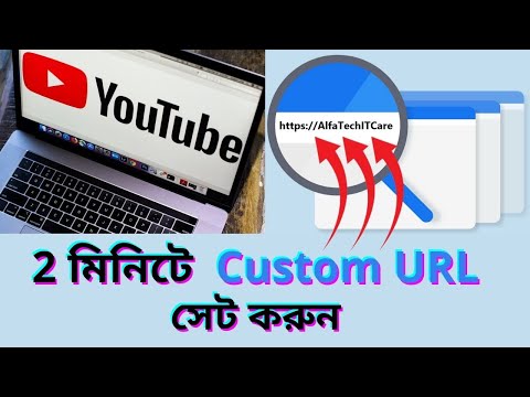 How to set custom URL for your youtube channel | Alfa Tech IT Care | Bangla Tutorial