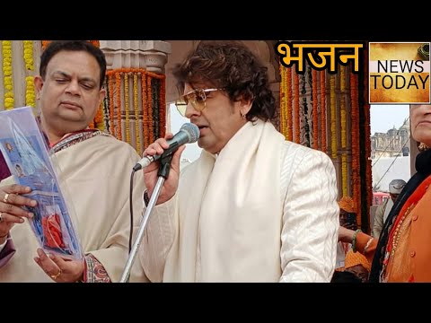 Sonu Nigam ने श्री राम मंदिर अयोध्या में गाया Shri Ram Bhajan #viral #india @Newstoday0001 #ayodhya