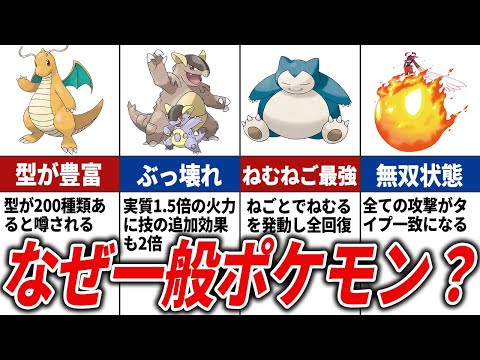 伝説じゃないのに強い伝説級ポケモンを徹底解説【歴代ポケモン】