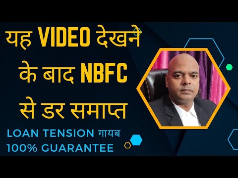 यह Video देखने के बाद NBFCs से डर गायब - मेरा गारंटी 100% | NBFCs का खुलासा 2024