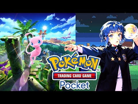 私の自慢のポケモンカード見てくれ配信part２【Pokémon Trading Card Game Pocket（ポケポケ）】