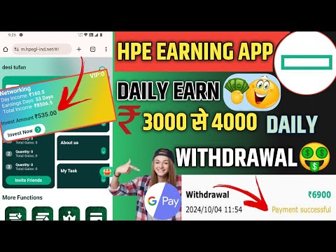 Hpe New Best Investment App 🤑 Hpe App Daily Earn Daily Withdrawal 💰 Hpe App Full Details 💸