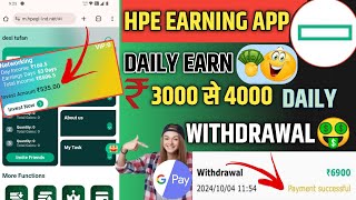 Hpe New Best Investment App 🤑 Hpe App Daily Earn Daily Withdrawal 💰 Hpe App Full Details 💸