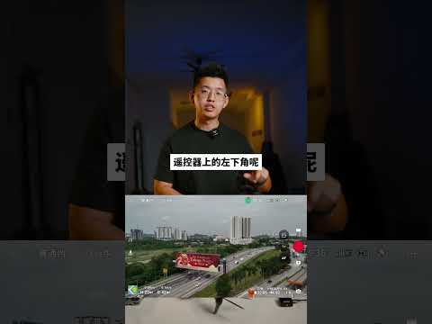 大疆无人机不再炸机了！倒车影像 #drone #dji #倒车影像 #大疆无人机