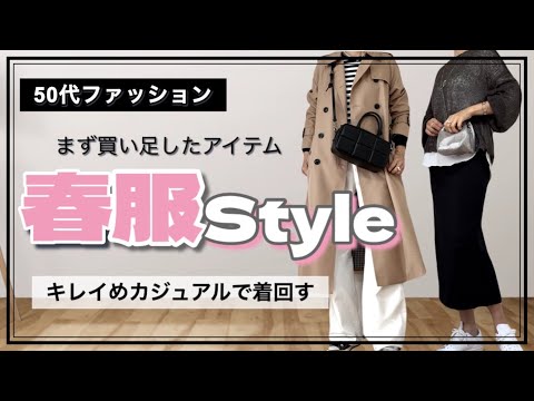 【50代ファッション】買い足した春服を使ったきれいめカジュアルなコーデ/京都嵐山散歩