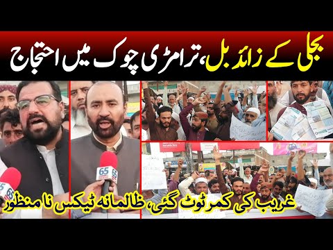 Excessive Electricity Bills | protest in Islamabad | Hike in Petroleum Products | Cruel Taxes