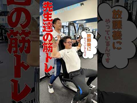 #54【同好会】先生たちの筋トレ！放課後に密着してみた2Days #学生スポーツ #スポーツ専門学校