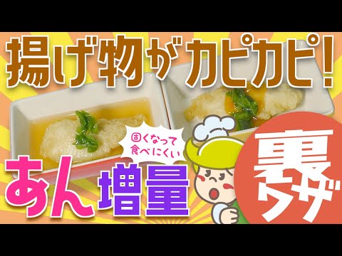 【クックチル】揚げ物が固くて食べづらい時は？！【提供方法】