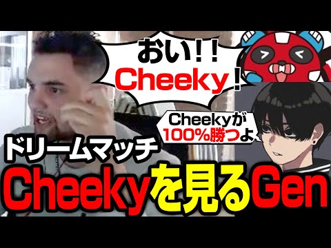 【ドリームマッチ】Cheekyたちの2v3v3クラッチを見るGen&Crylix&村上虹郎【まとめぺくす/Apex翻訳】