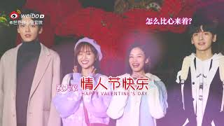 Happy Valentine Day 情人节快乐 from 毕雯君, 吴宣仪, 翟潇闻, 张柏嘉, 刘特, 万籽麟《世界微尘里》 casts #SweetTeeth