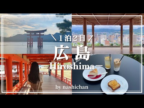 [vlog] Hiroshima trip with dice ticket 🍋/Hiroshima sightseeing/Miyajima/Itsukushima Shrine⛩️