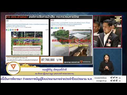 กฤษฐ์หิรัญ  เลิศอุฤทธิ์ภักดี #พรรคประชาชน 5/09/67