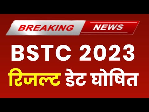 BSTC Result Date 2023 | BSTC Cut Off 2023 | BSTC Answer Key 28 August 2023 | Rajasthan Pre BSTC