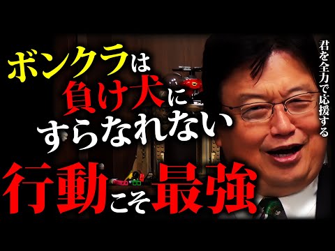 君はどう生きる？悔いのない人生を。やりたい事で生きるための戦略。「成功には行動と●●が必要」 「空想と計画」「思考の切り替え」「継続は力」「成功者の特徴」【岡田斗司夫切り抜き 】