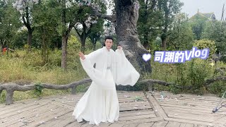 【管栎GuanYue】剧组日常——司渊的Vlog