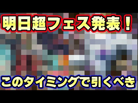 明日やっと超フェス発表！このタイミングで引くべき！【バウンティラッシュ】