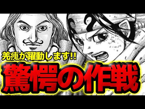 【キングダム】全て伏線です!!騰と李信が韓軍相手に魅せる逆転戦略とは!?【823話ネタバレ考察 824話ネタバレ考察】